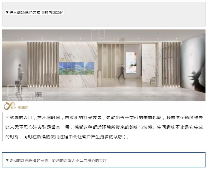 医美空间设计