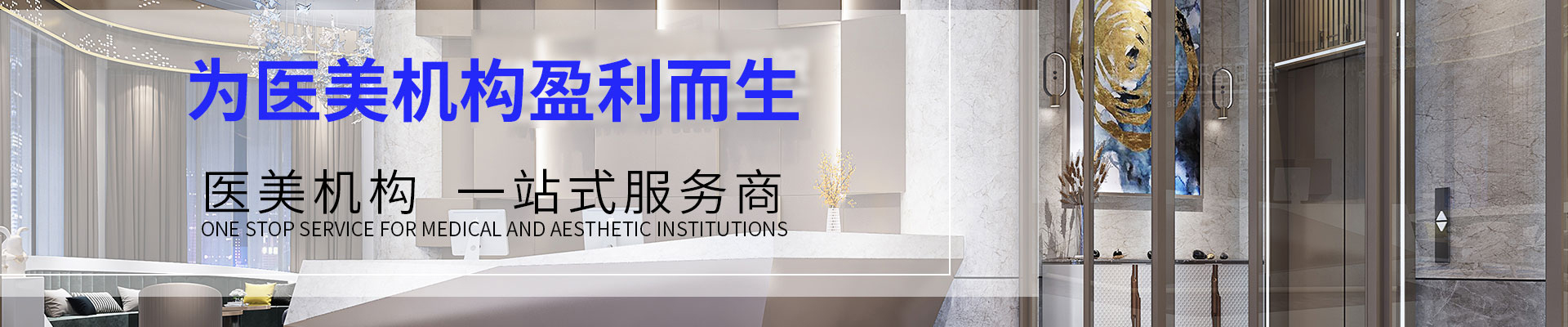 医疗美容诊所设计