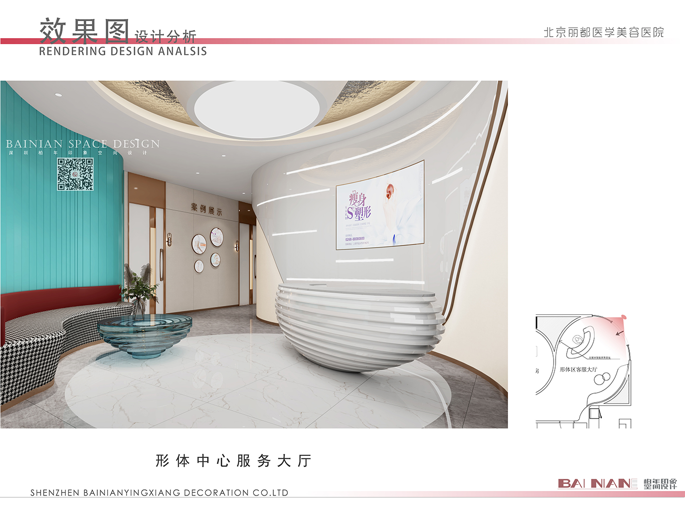 丽都整形医院软装设计原则