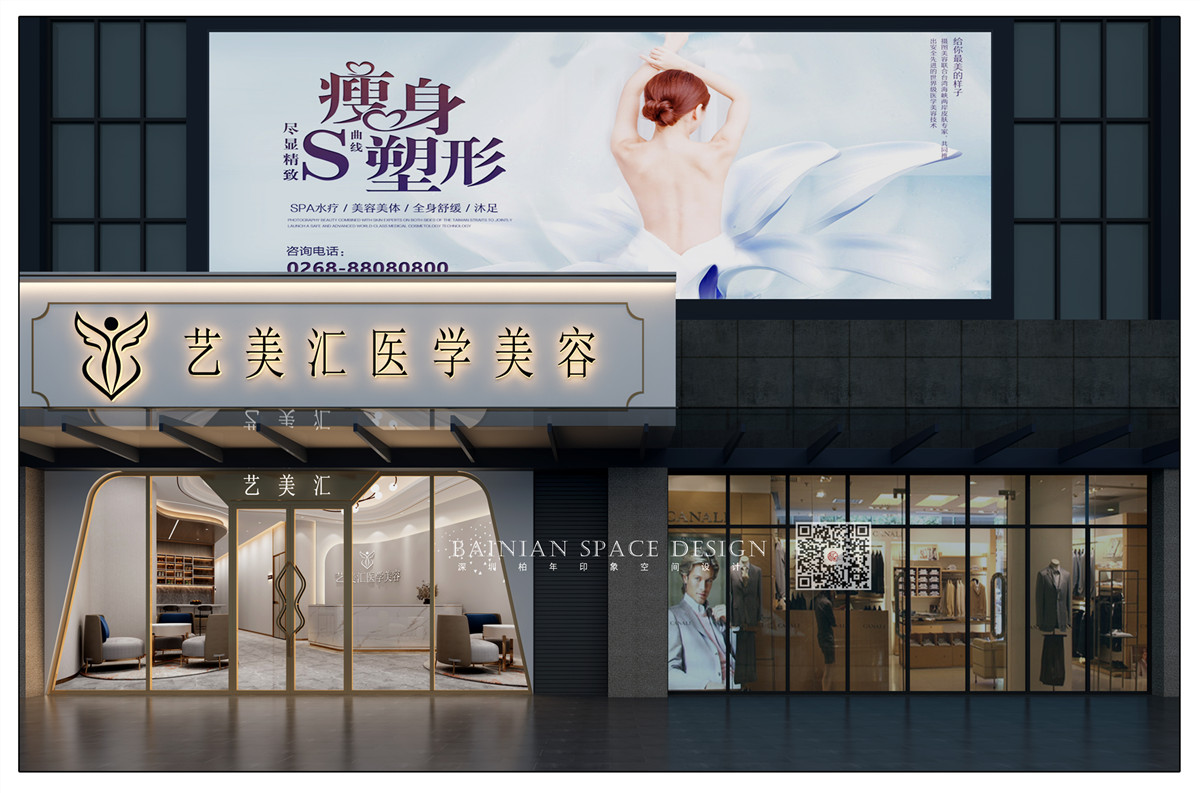 艺美汇医学美容