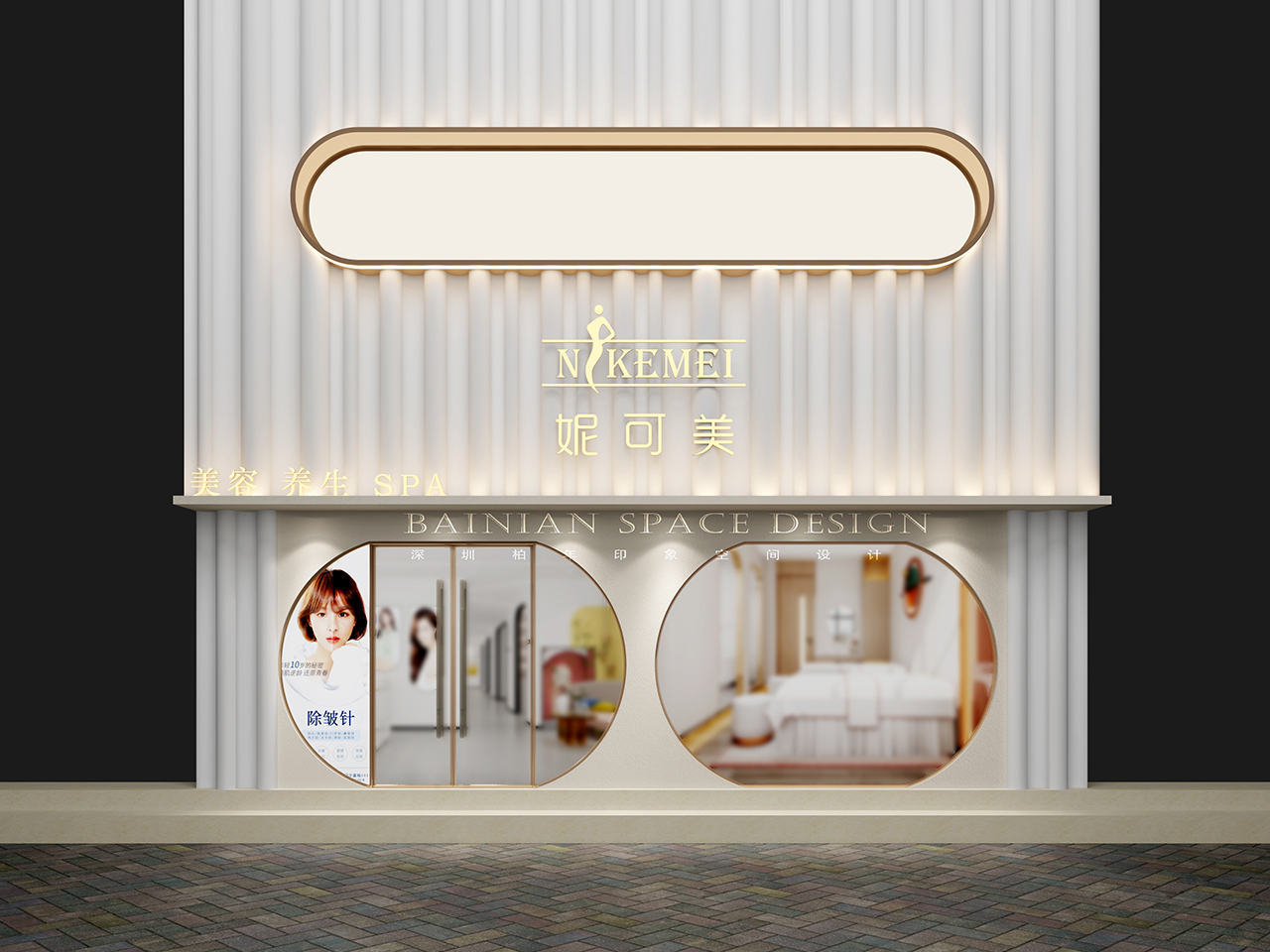 妮可美美容spa