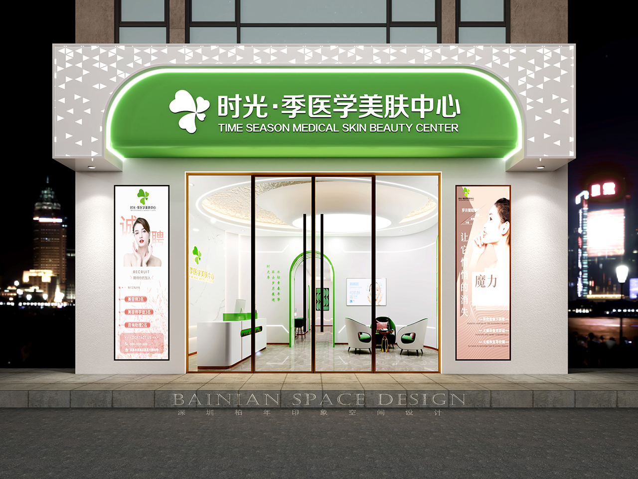 时光季医学美肤中心