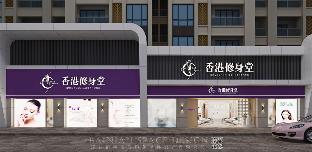 香港修身堂